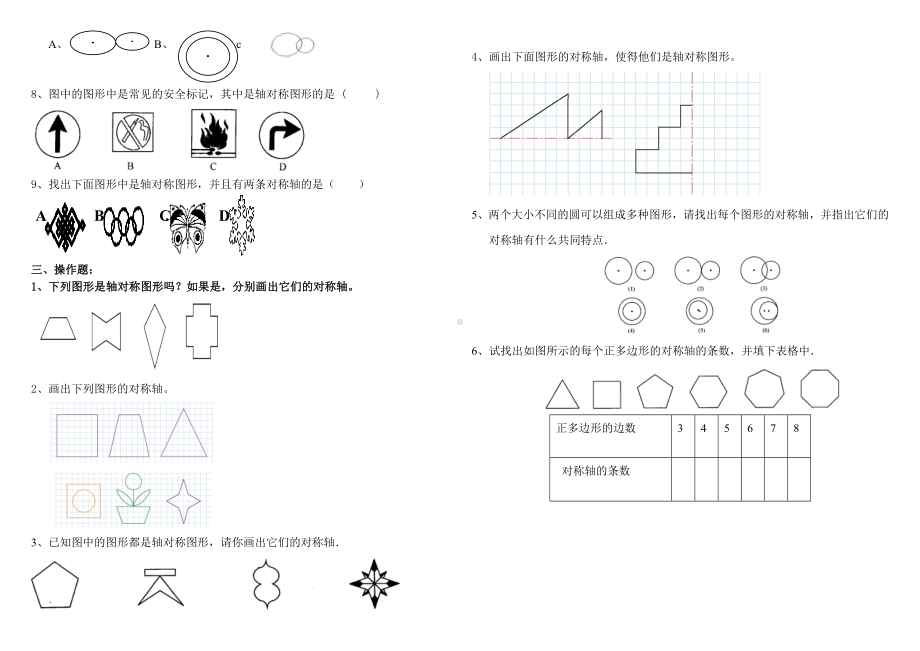 (完整版)小学三年级轴对称图形专题练习.doc_第2页