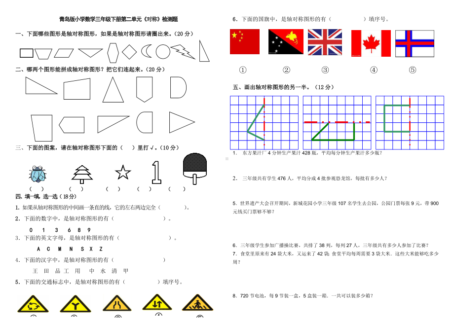 (完整版)小学三年级轴对称图形专题练习.doc_第3页