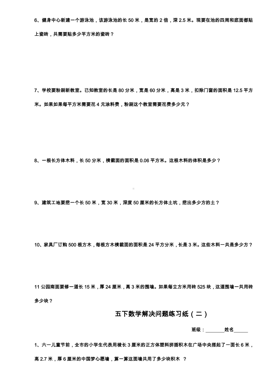 (完整版)人教版数学五年级下册期末解决问题综合练习题.doc_第2页