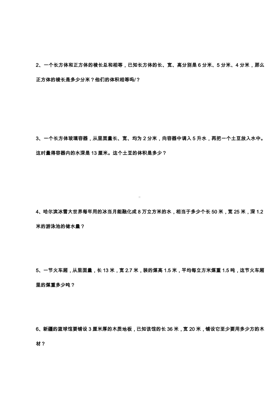 (完整版)人教版数学五年级下册期末解决问题综合练习题.doc_第3页