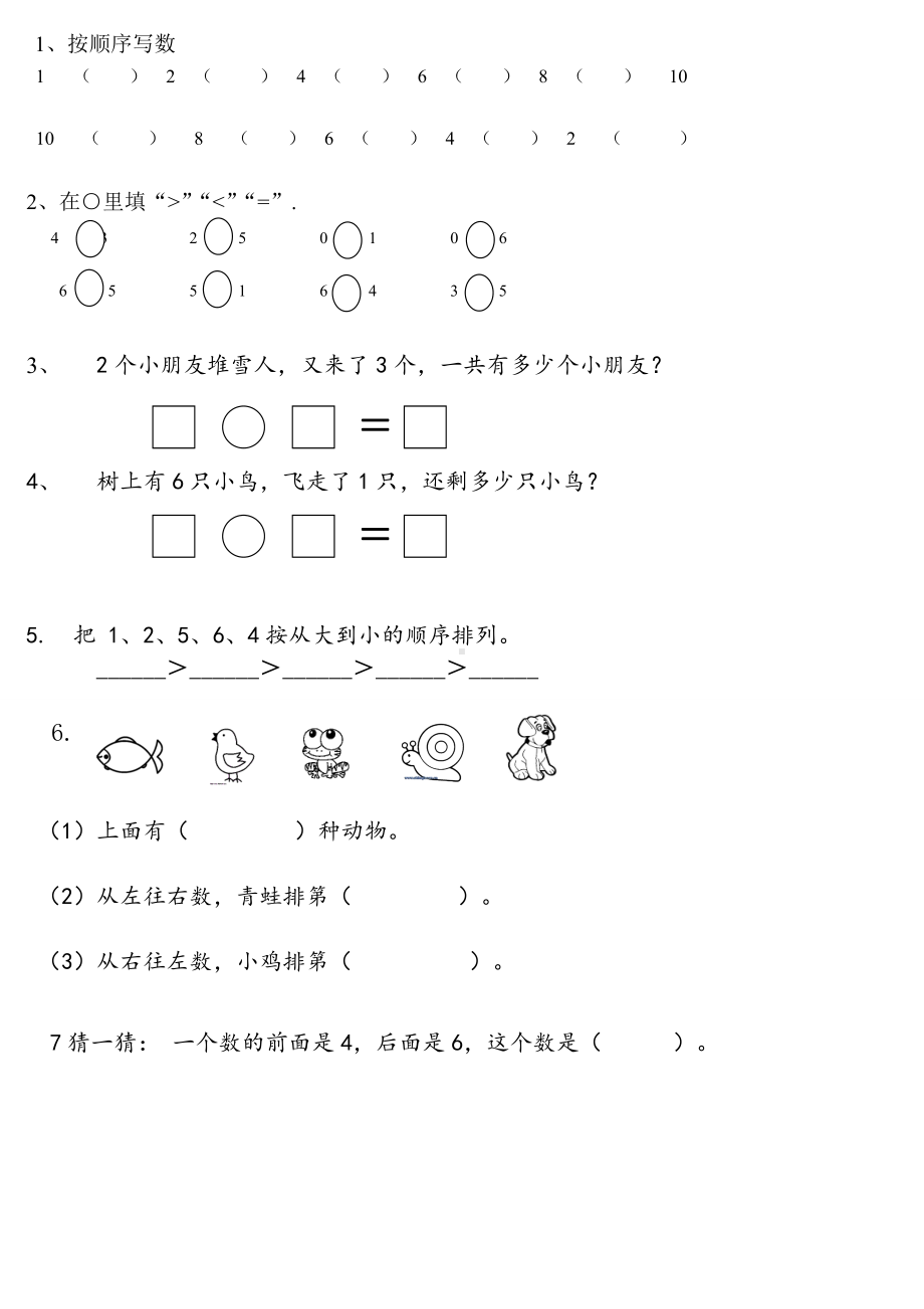 (完整版)幼儿园大班数学练习题.doc_第2页