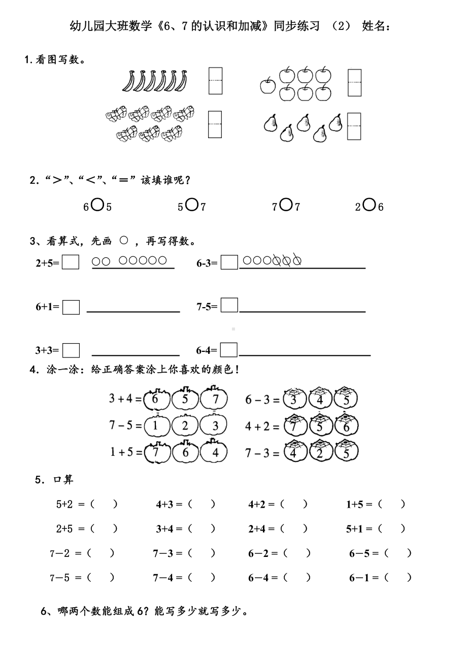 (完整版)幼儿园大班数学练习题.doc_第3页