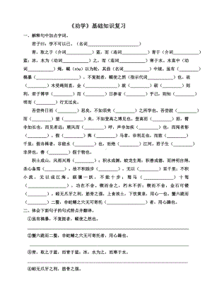 (完整版)劝学挖空习题.doc