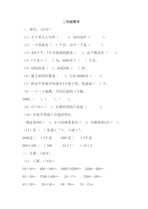 (完整版)小学二年级数学下册练习题.doc