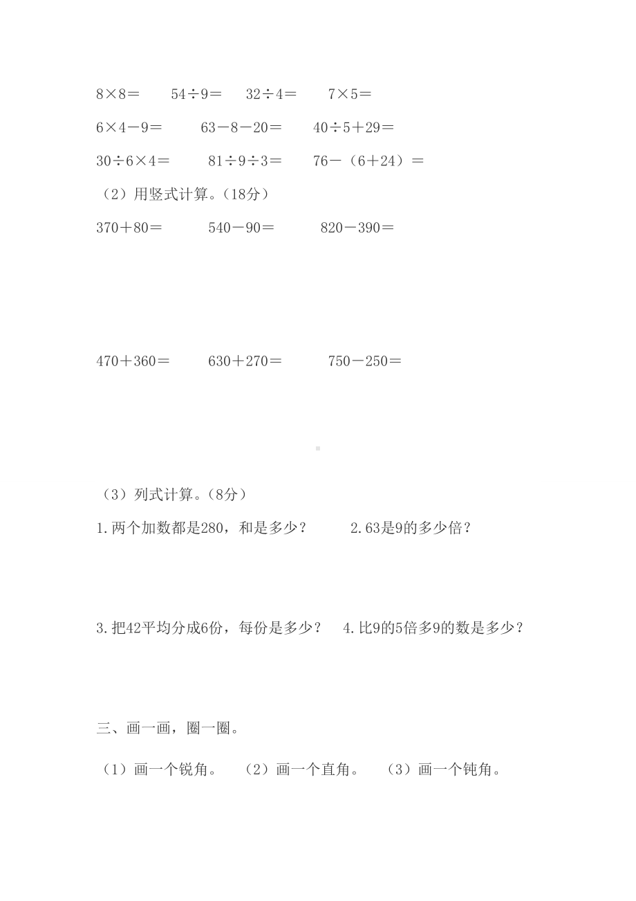 (完整版)小学二年级数学下册练习题.doc_第2页