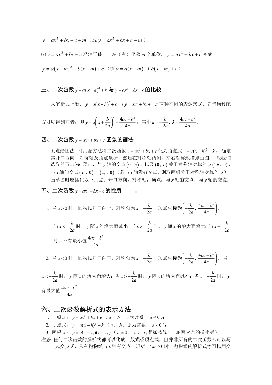 (完整版)二次函数图像与性质总结(含答案).doc_第3页