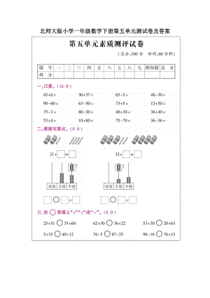 (完整版)北师大版小学一年级数学下册第五单元测试卷及答案.doc