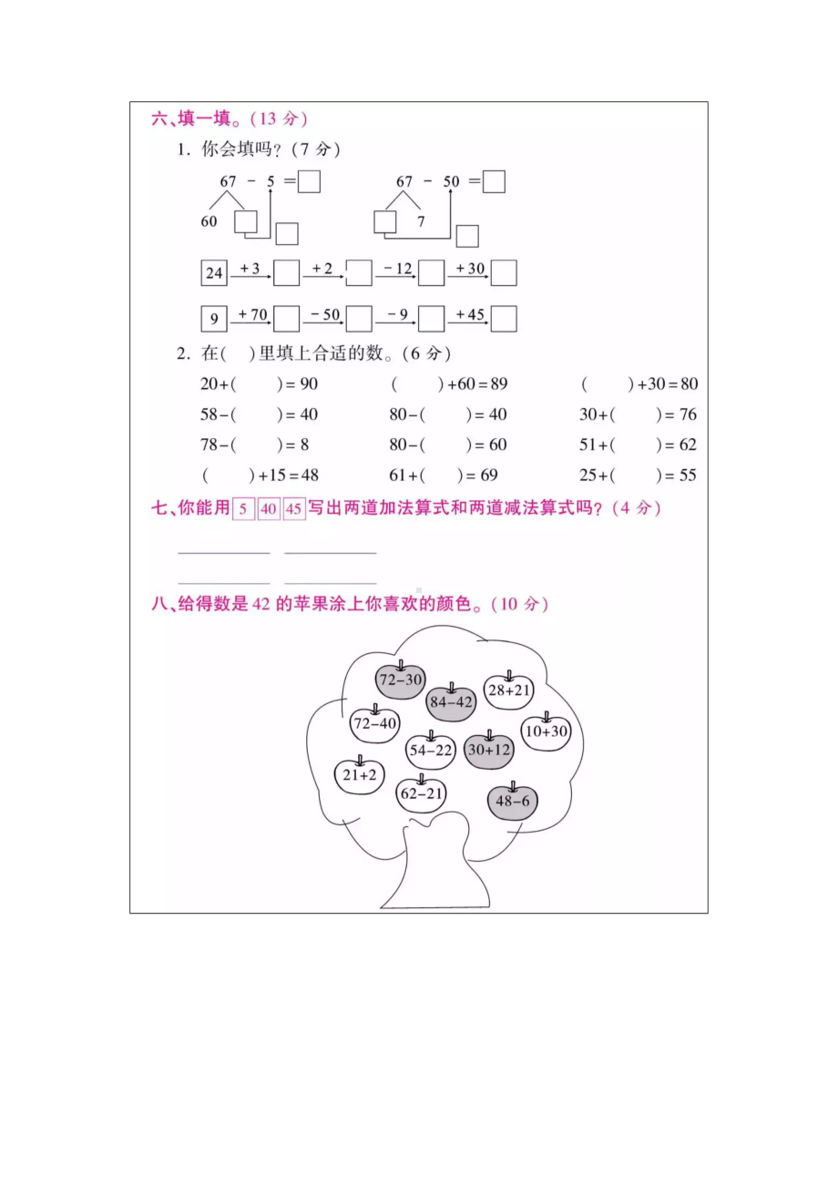 (完整版)北师大版小学一年级数学下册第五单元测试卷及答案.doc_第3页