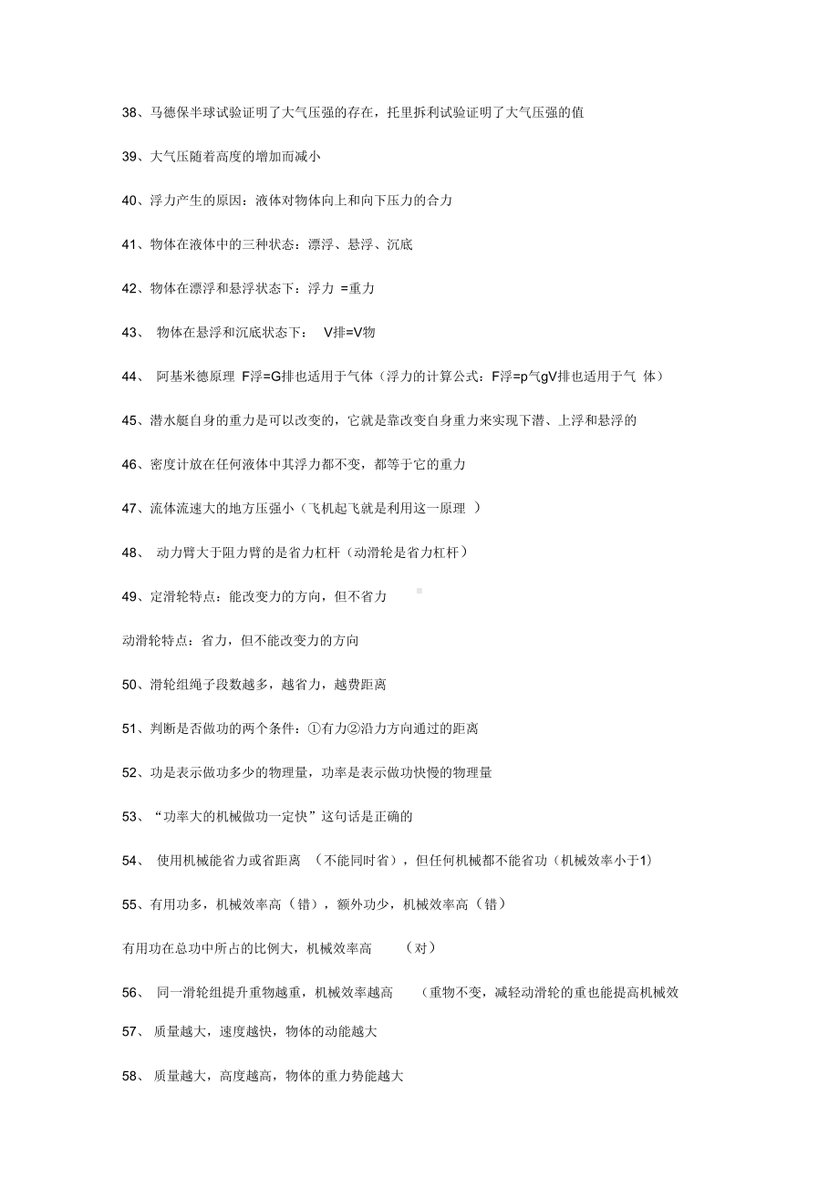 (完整版)初中物理100个易错知识点汇总.docx_第3页