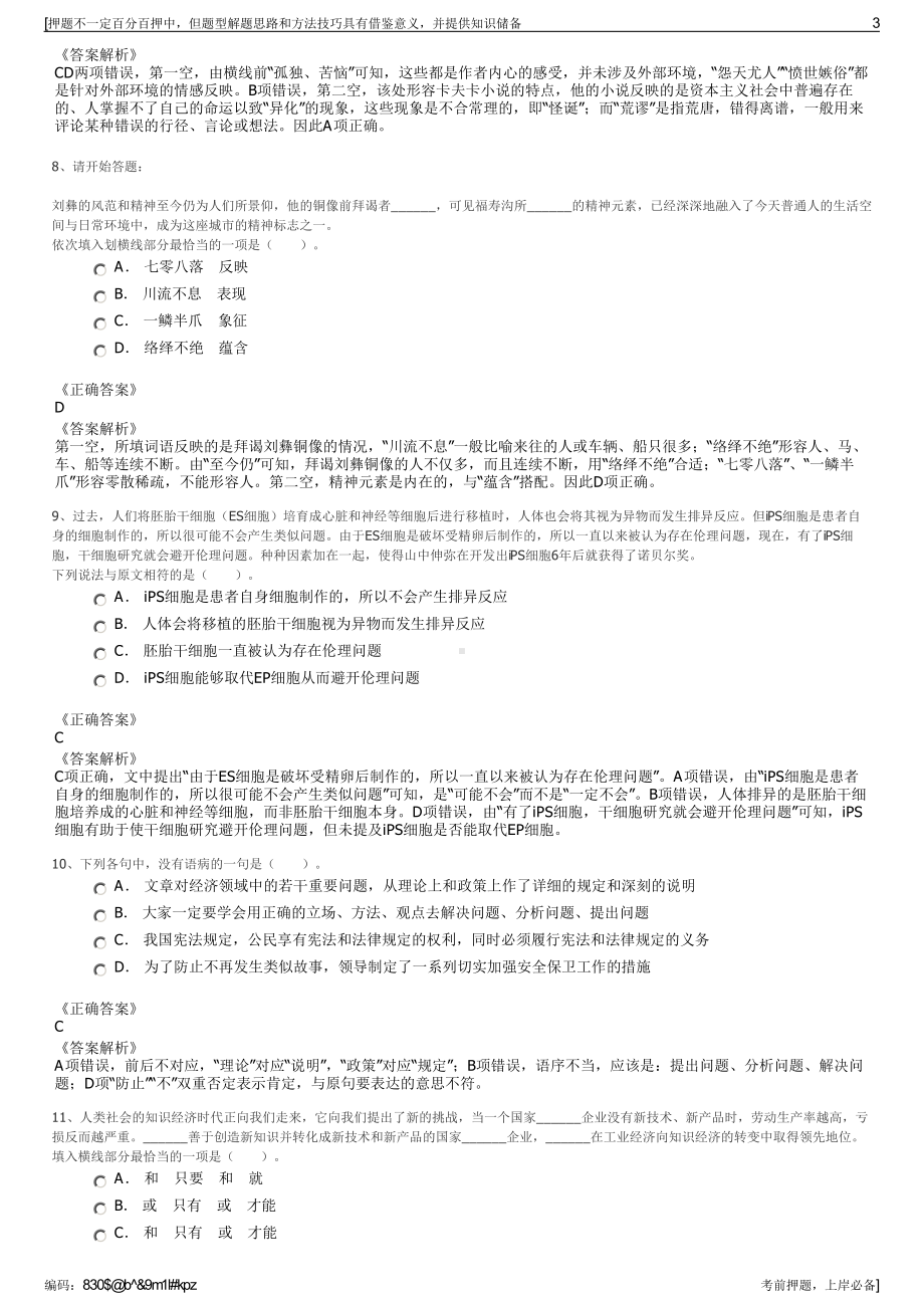 2023年中铝国际贸易集团有限公司招聘笔试冲刺题（带答案解析）.pdf_第3页