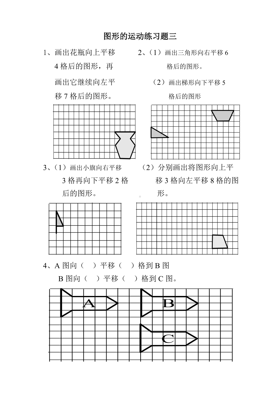 (完整)小学二年级下册《图形运动》(平移)练习题.doc_第3页