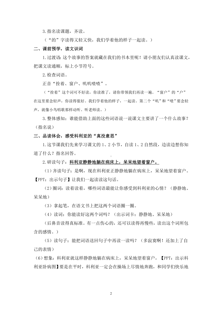 《窗前的气球》教学设计 .doc_第2页