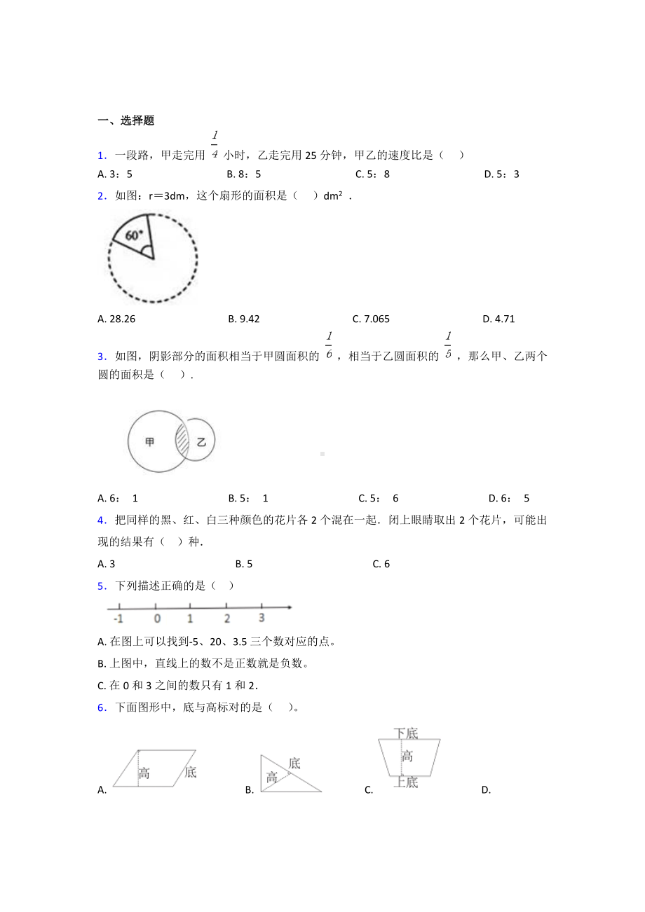 (五套试卷)（北师大版）小学数学小升初试卷(含答案).doc_第1页