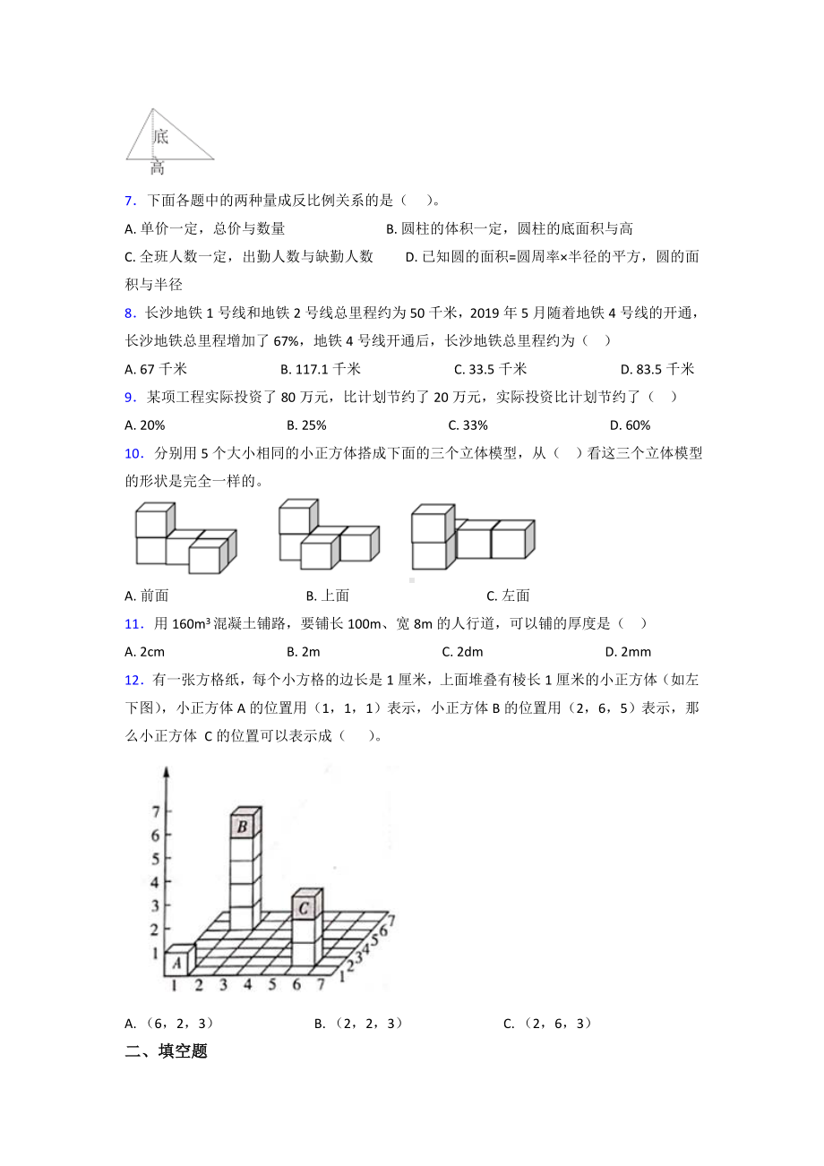 (五套试卷)（北师大版）小学数学小升初试卷(含答案).doc_第2页