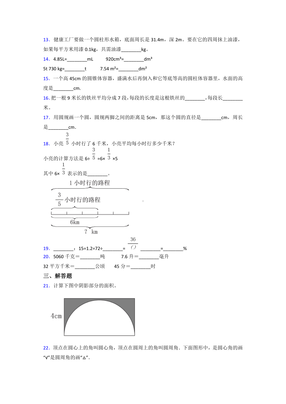 (五套试卷)（北师大版）小学数学小升初试卷(含答案).doc_第3页