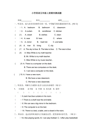 (完整)人教版五年级上册英语试卷.doc