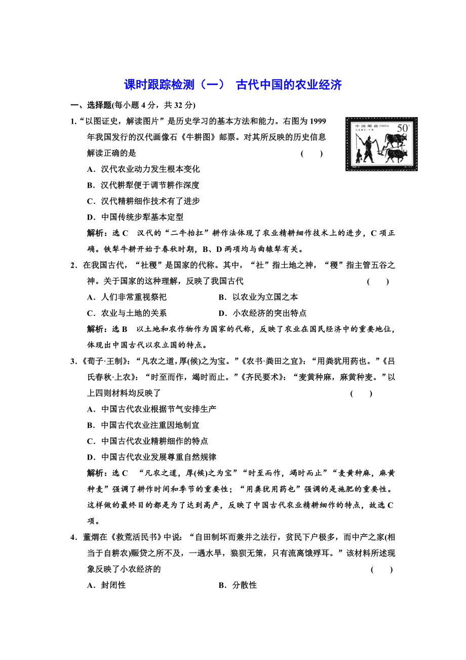 (共26套80页)人民版高中历史必修二(全册)课时跟踪检测汇总.doc_第2页