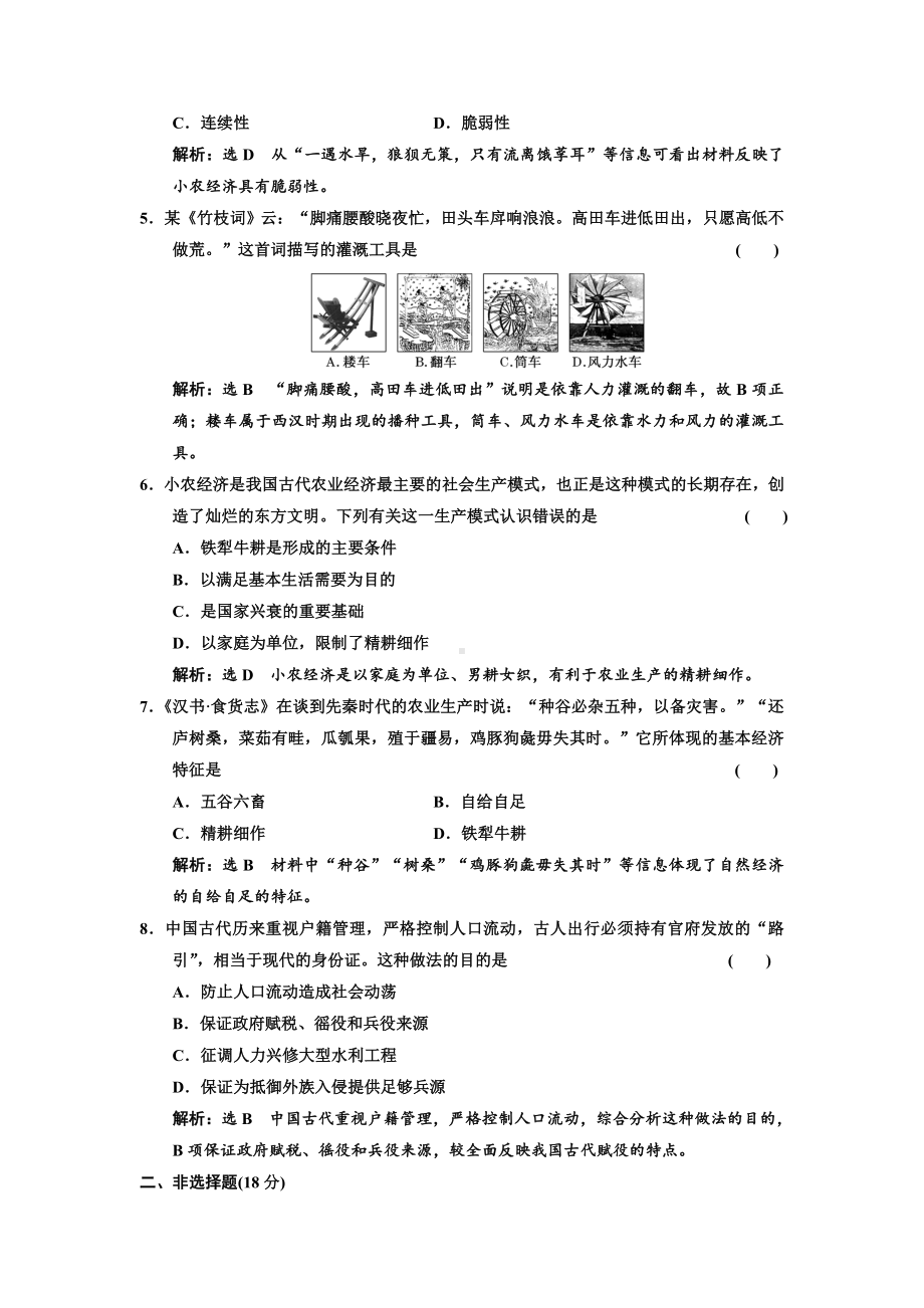 (共26套80页)人民版高中历史必修二(全册)课时跟踪检测汇总.doc_第3页