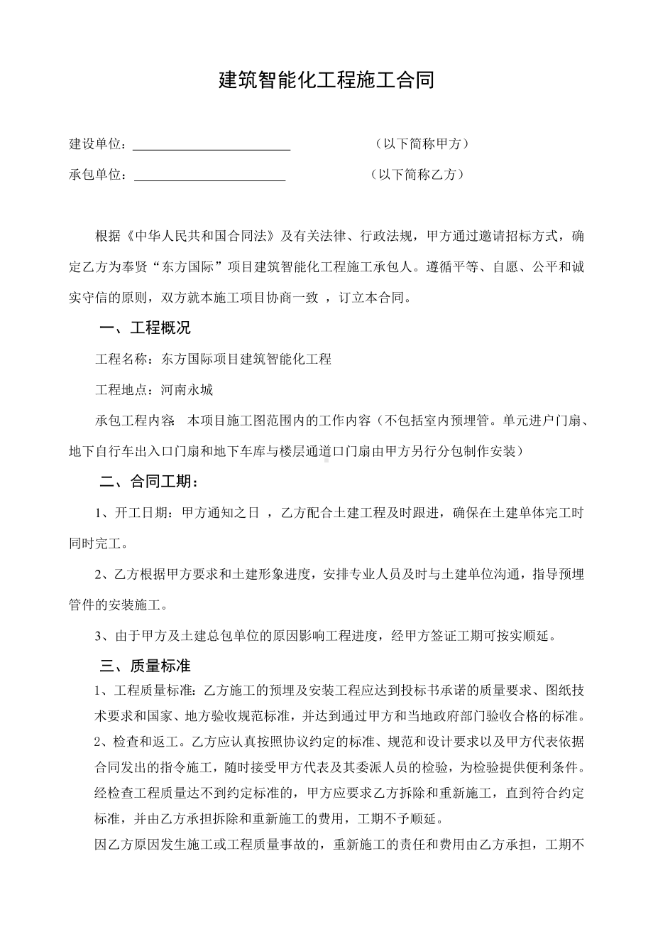 (word完整版)建筑智能化施工合同.doc_第1页