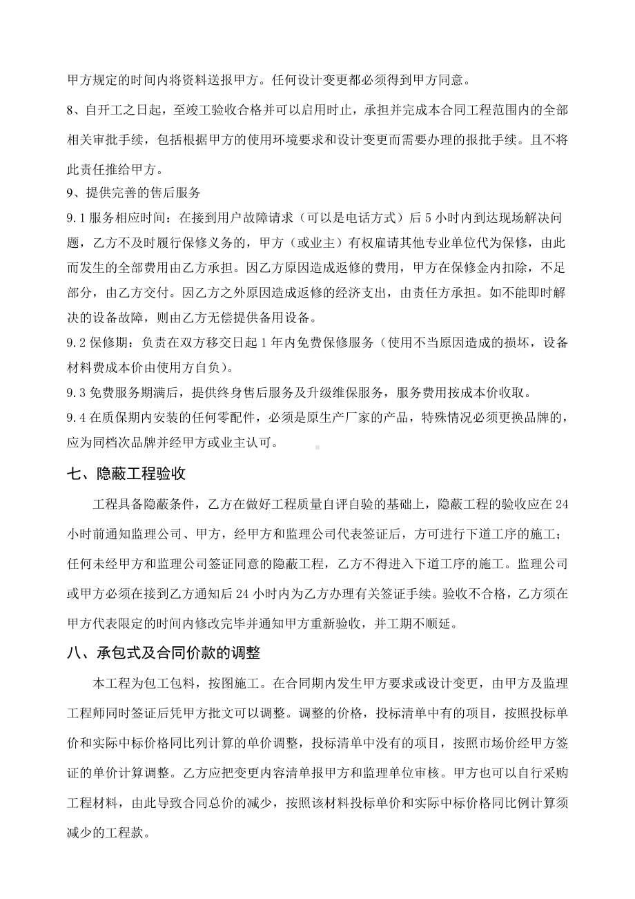 (word完整版)建筑智能化施工合同.doc_第3页