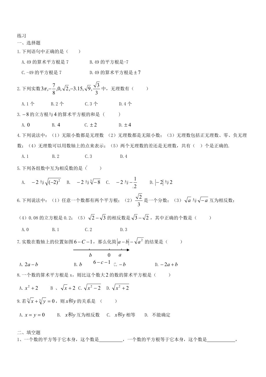 (完整版)初一实数练习题.doc_第2页