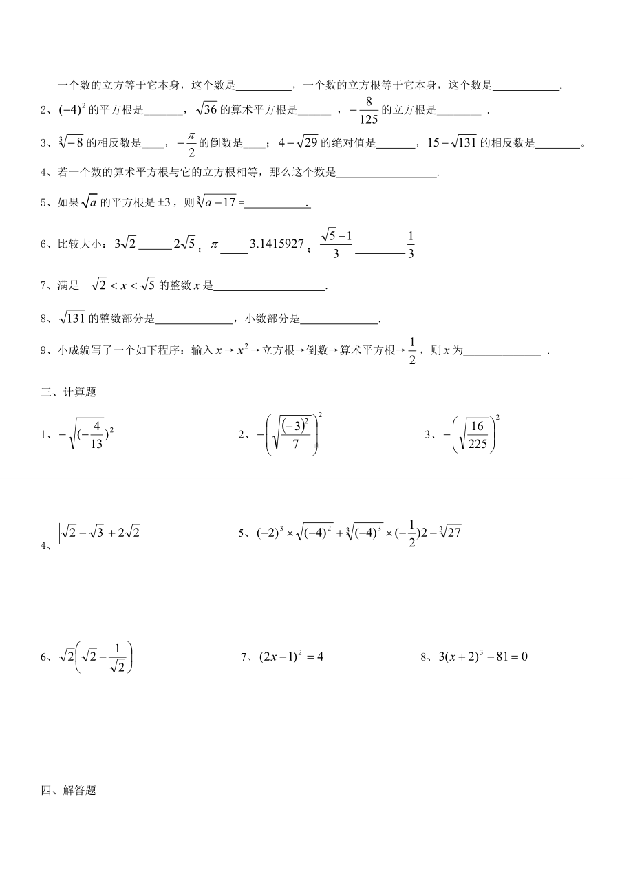 (完整版)初一实数练习题.doc_第3页