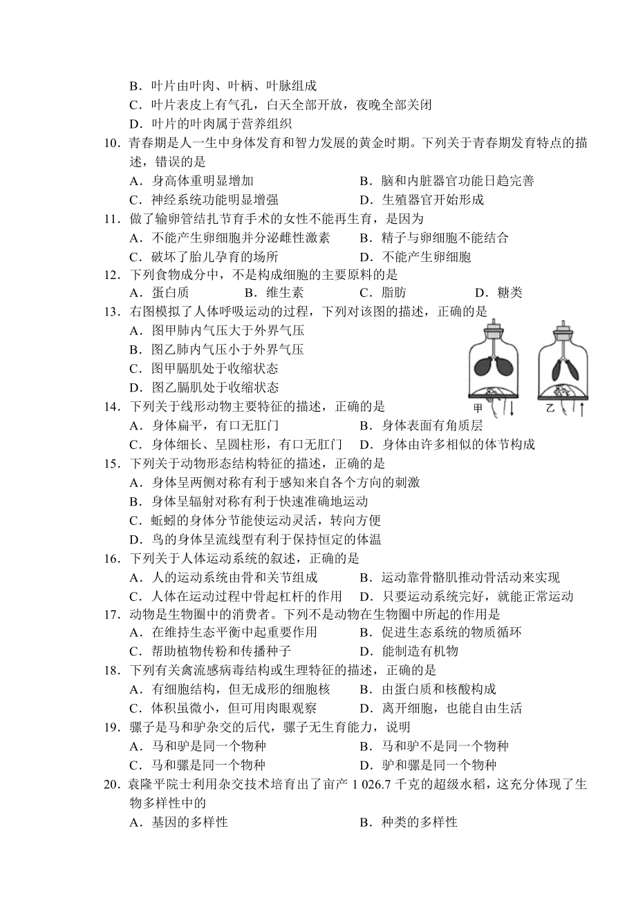 (完整版)2019年长沙市初中生物毕业学业水平考试模拟试卷.doc_第2页