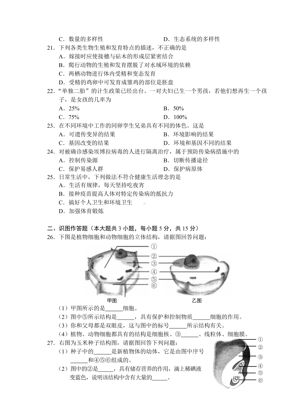 (完整版)2019年长沙市初中生物毕业学业水平考试模拟试卷.doc_第3页