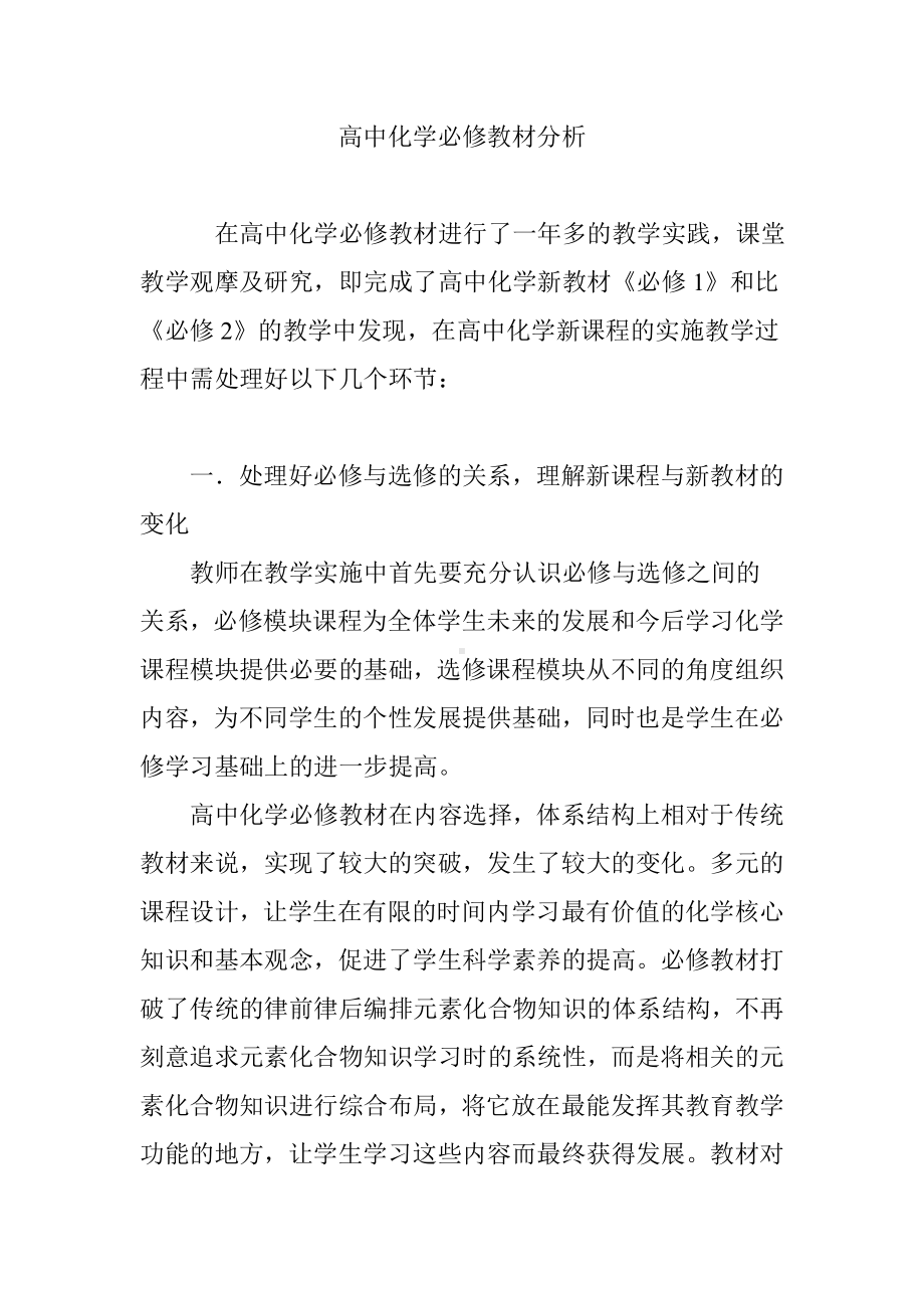 (完整)高中化学必修教材分析.doc_第1页