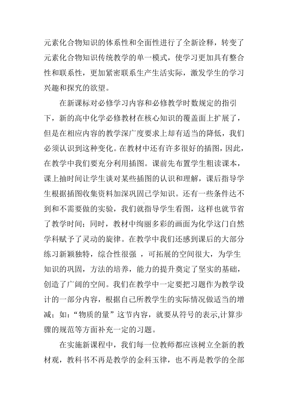 (完整)高中化学必修教材分析.doc_第2页