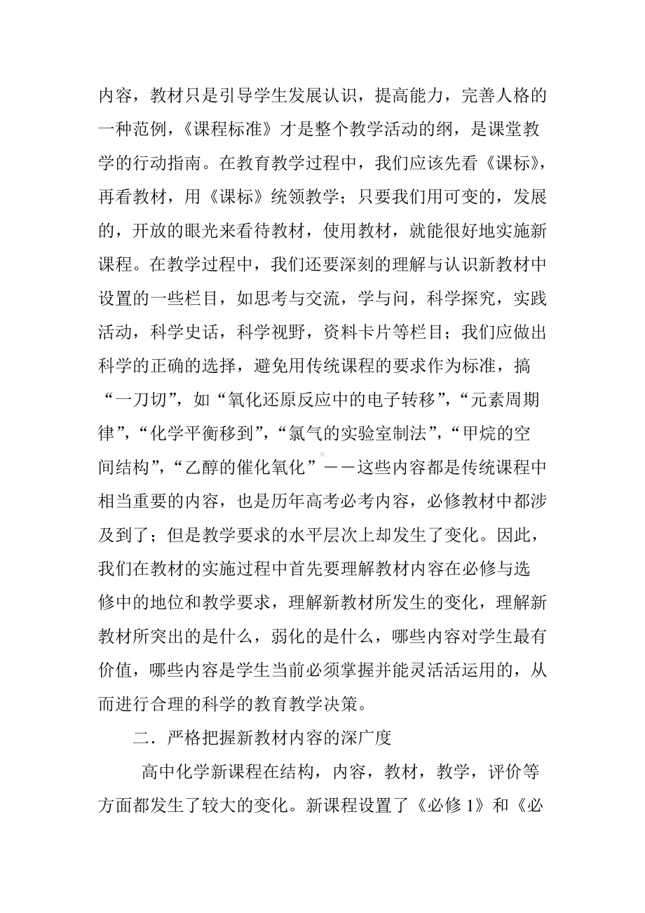 (完整)高中化学必修教材分析.doc_第3页