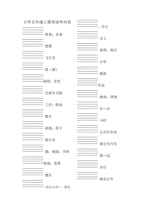 (word完整版)深圳广州沪教小学英语五年级上下册词汇表单词默写(汉译英)附答案.doc