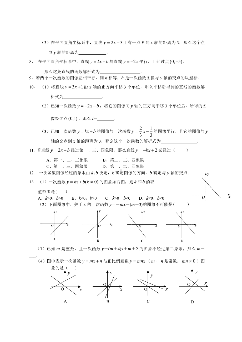 (完整版)一次函数基础练习题.doc_第2页