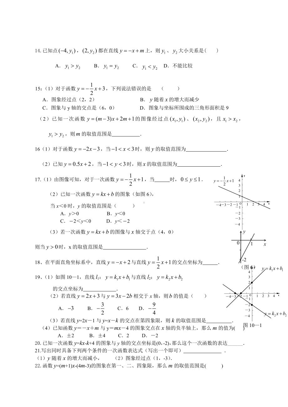 (完整版)一次函数基础练习题.doc_第3页