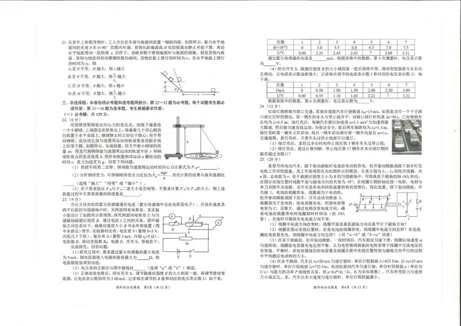 四川省绵阳市2020级高中毕业班第三次诊断性考试理科综合试题及答案.pdf_第3页