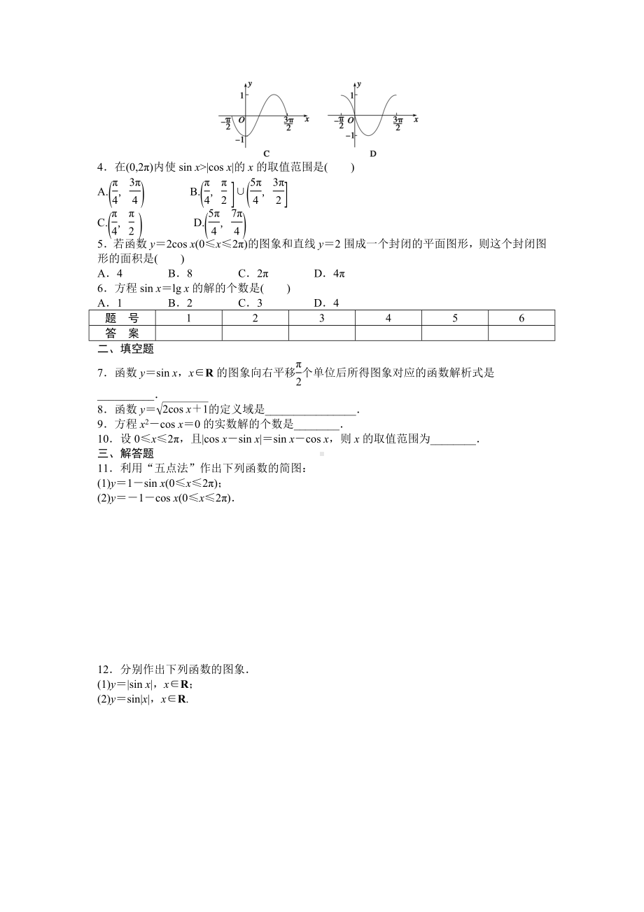 课时作业与单元检测《正弦余弦函数的图像》.doc_第2页