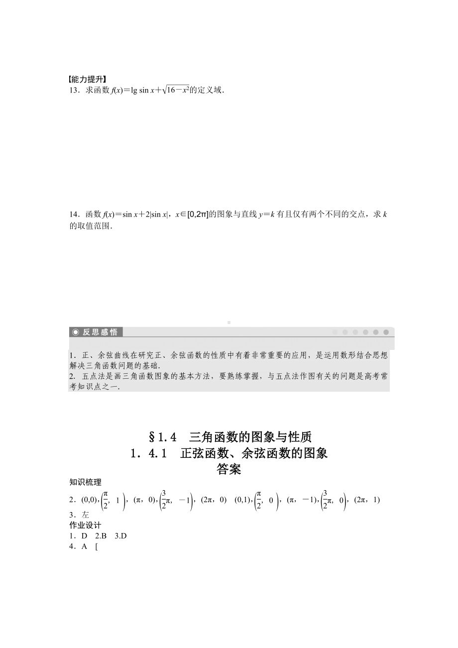 课时作业与单元检测《正弦余弦函数的图像》.doc_第3页