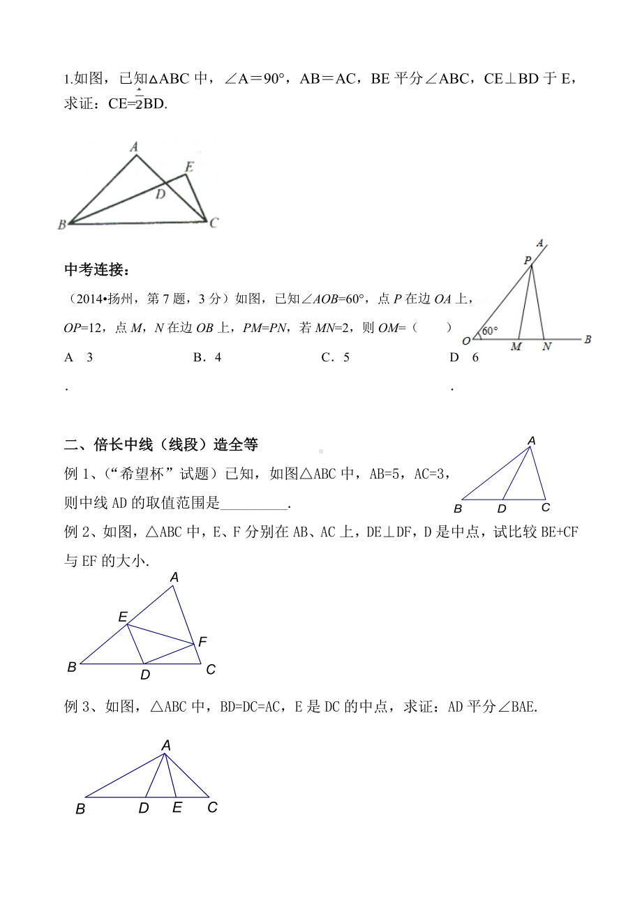 (完整版)八年级几何辅助线专题训练.doc_第2页