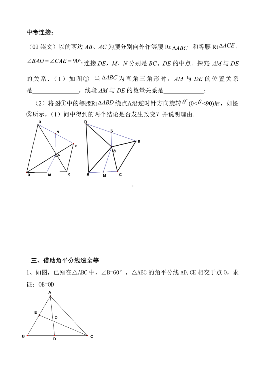 (完整版)八年级几何辅助线专题训练.doc_第3页