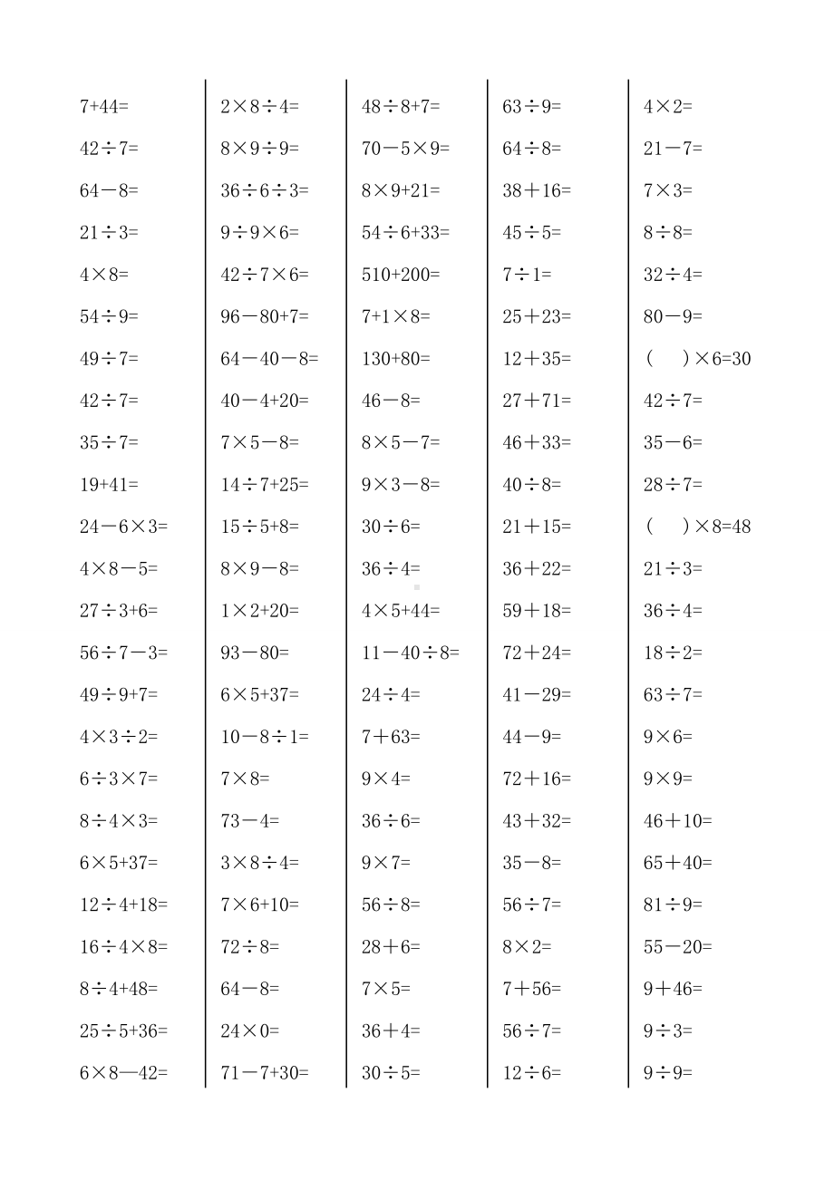 (2880道)小学二年级下册数学口算综合练习题.doc_第3页