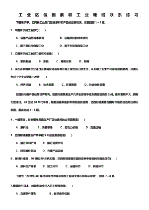 (完整版)工业区位因素和工业地域联系练习题.doc