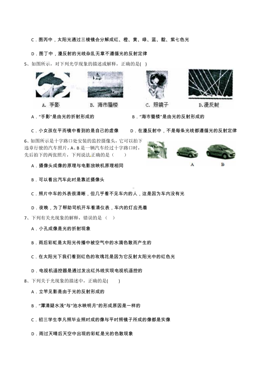 (完整版)光学中考经典试题.doc_第2页