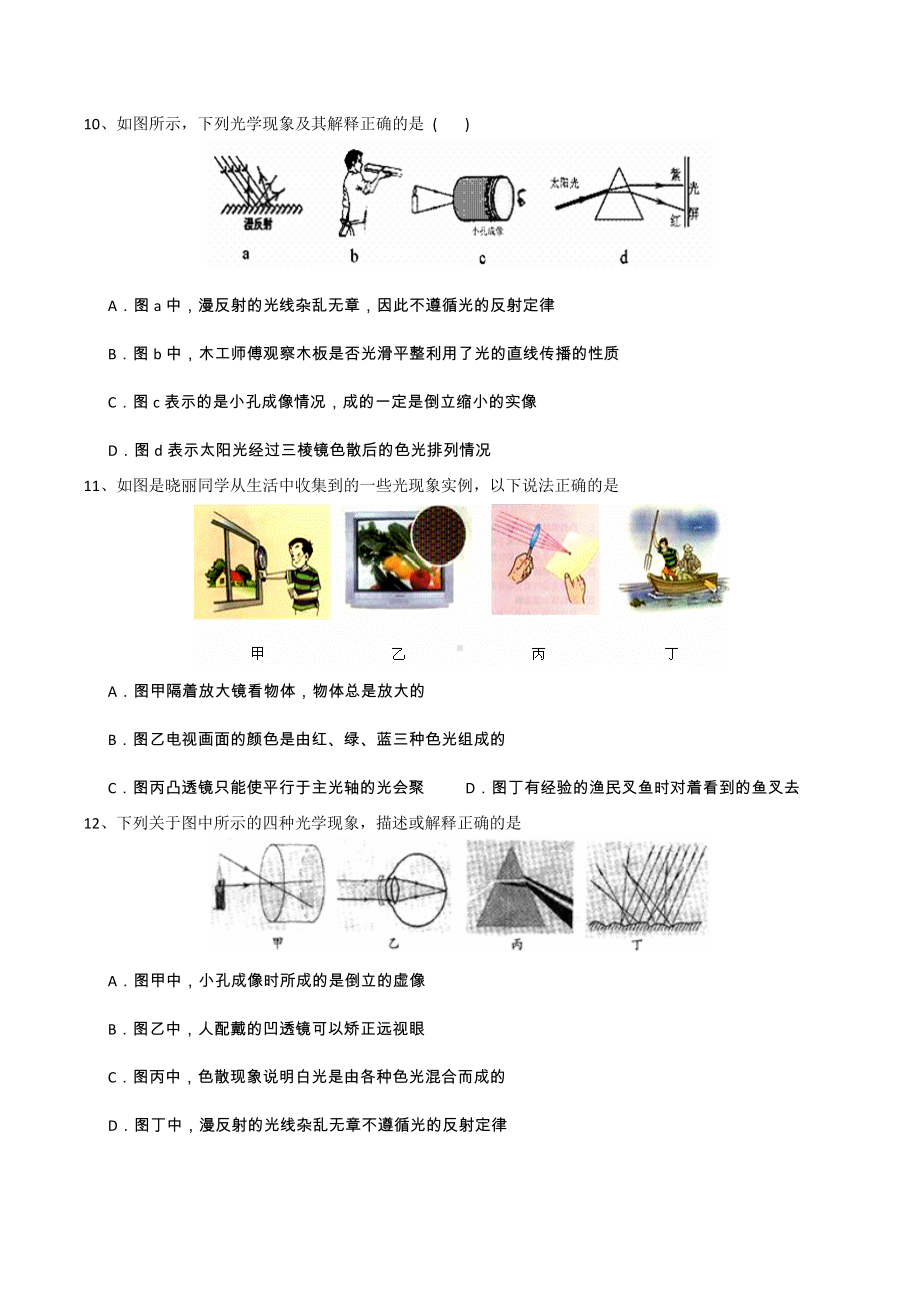 (完整版)光学中考经典试题.doc_第3页