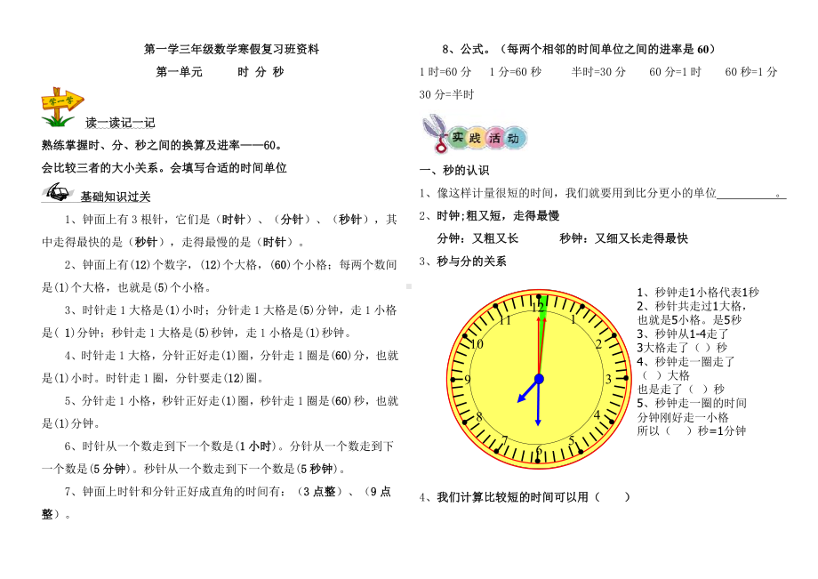 (完整版)人教版三年级上册数学单元期末复习试题全册.doc_第1页