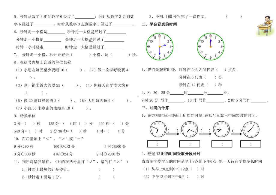 (完整版)人教版三年级上册数学单元期末复习试题全册.doc_第2页