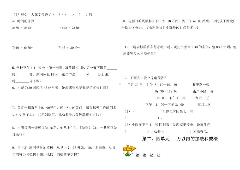 (完整版)人教版三年级上册数学单元期末复习试题全册.doc_第3页