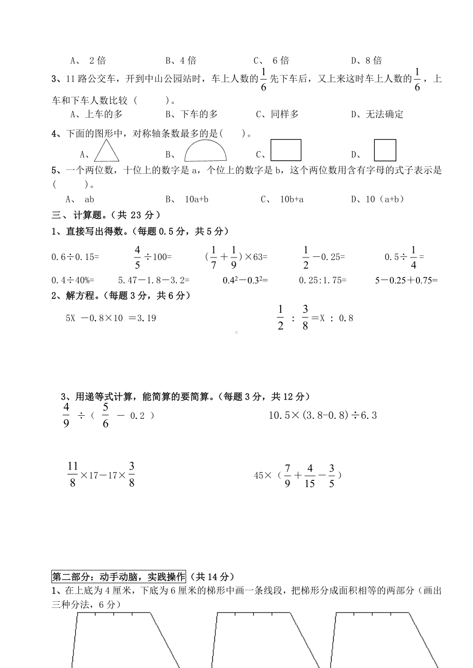 (完整版)六年级数学升学考试模拟试卷(含答案).doc_第2页