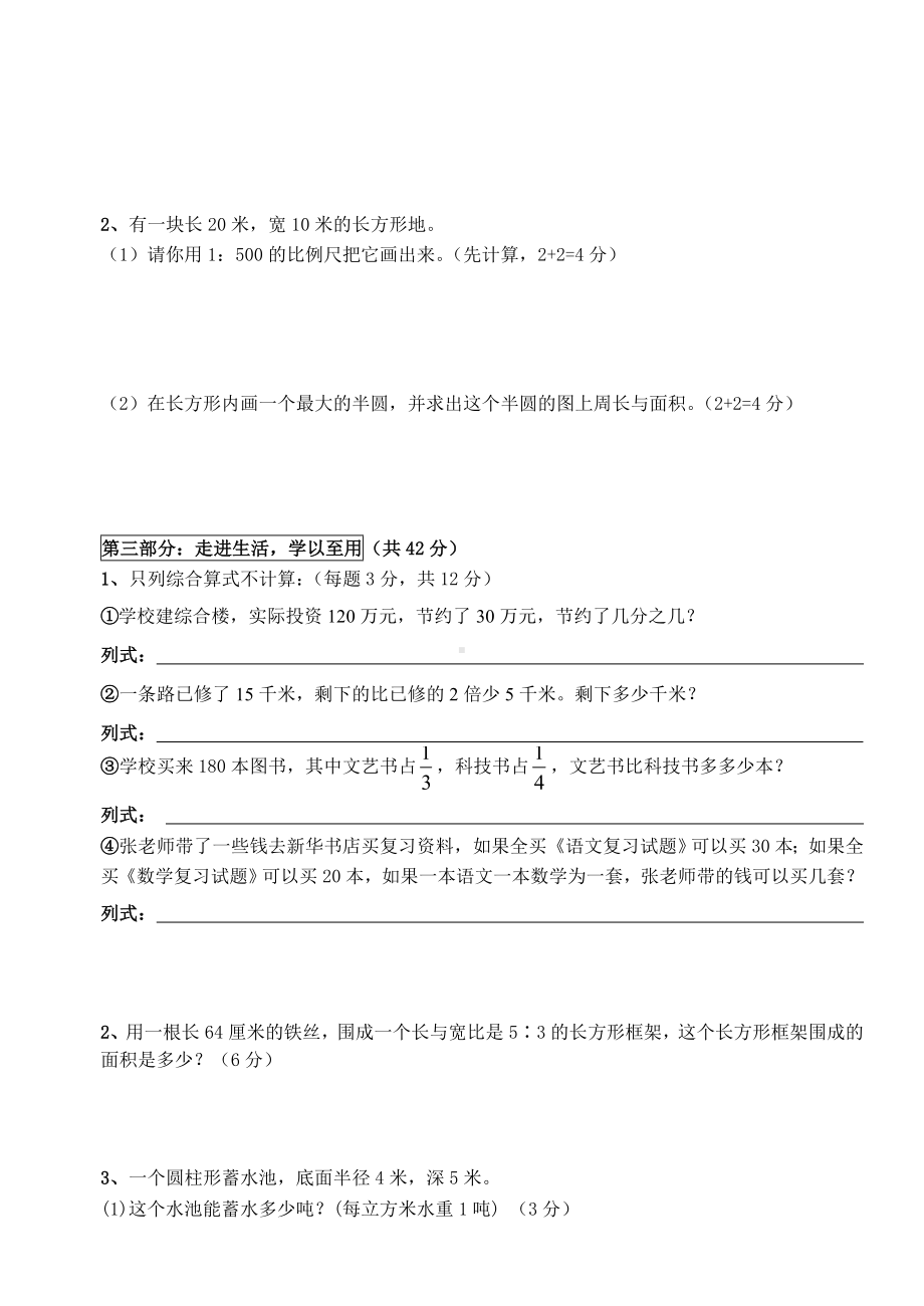 (完整版)六年级数学升学考试模拟试卷(含答案).doc_第3页