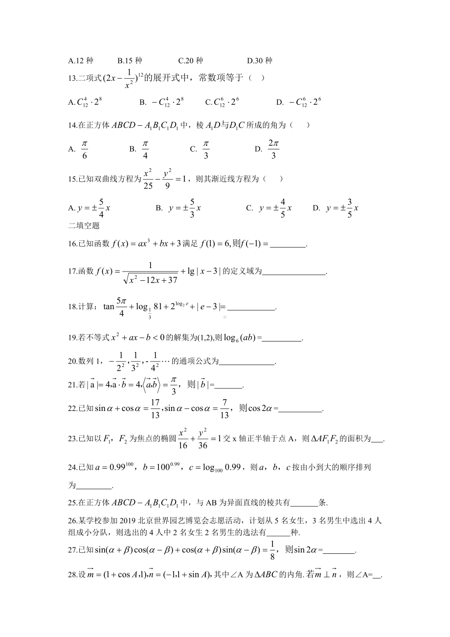 (完整版)2019河北对口高考数学.doc_第2页