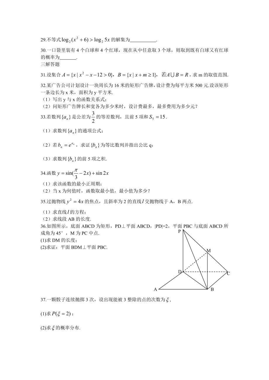 (完整版)2019河北对口高考数学.doc_第3页